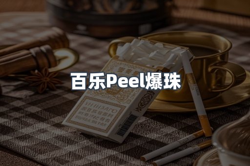 云霄香烟批发